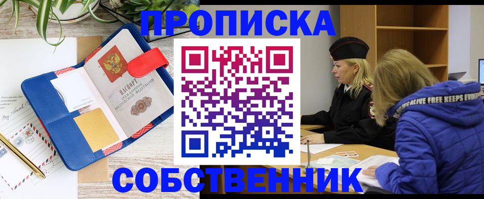 временная регистрация купить в Шуе