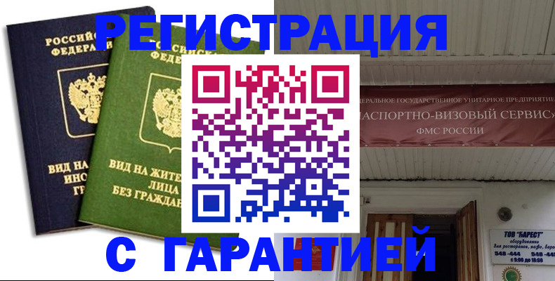 временная регистрация для школы в Шуе